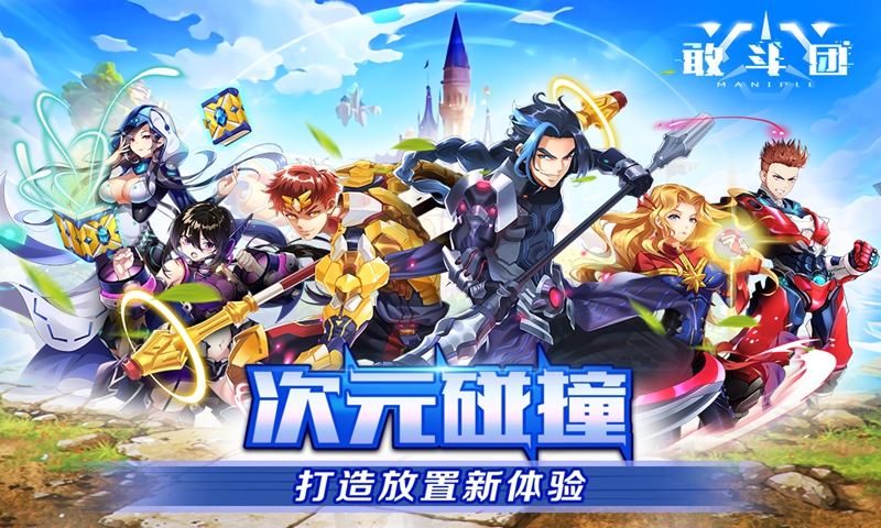 敢斗团截图1