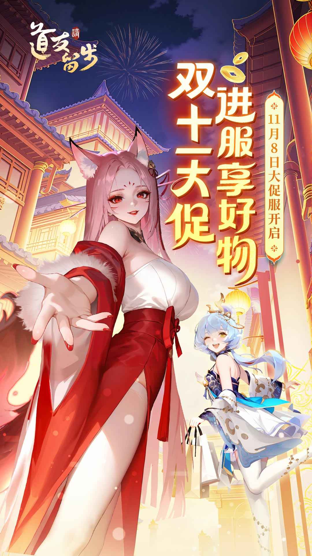 道友请留步