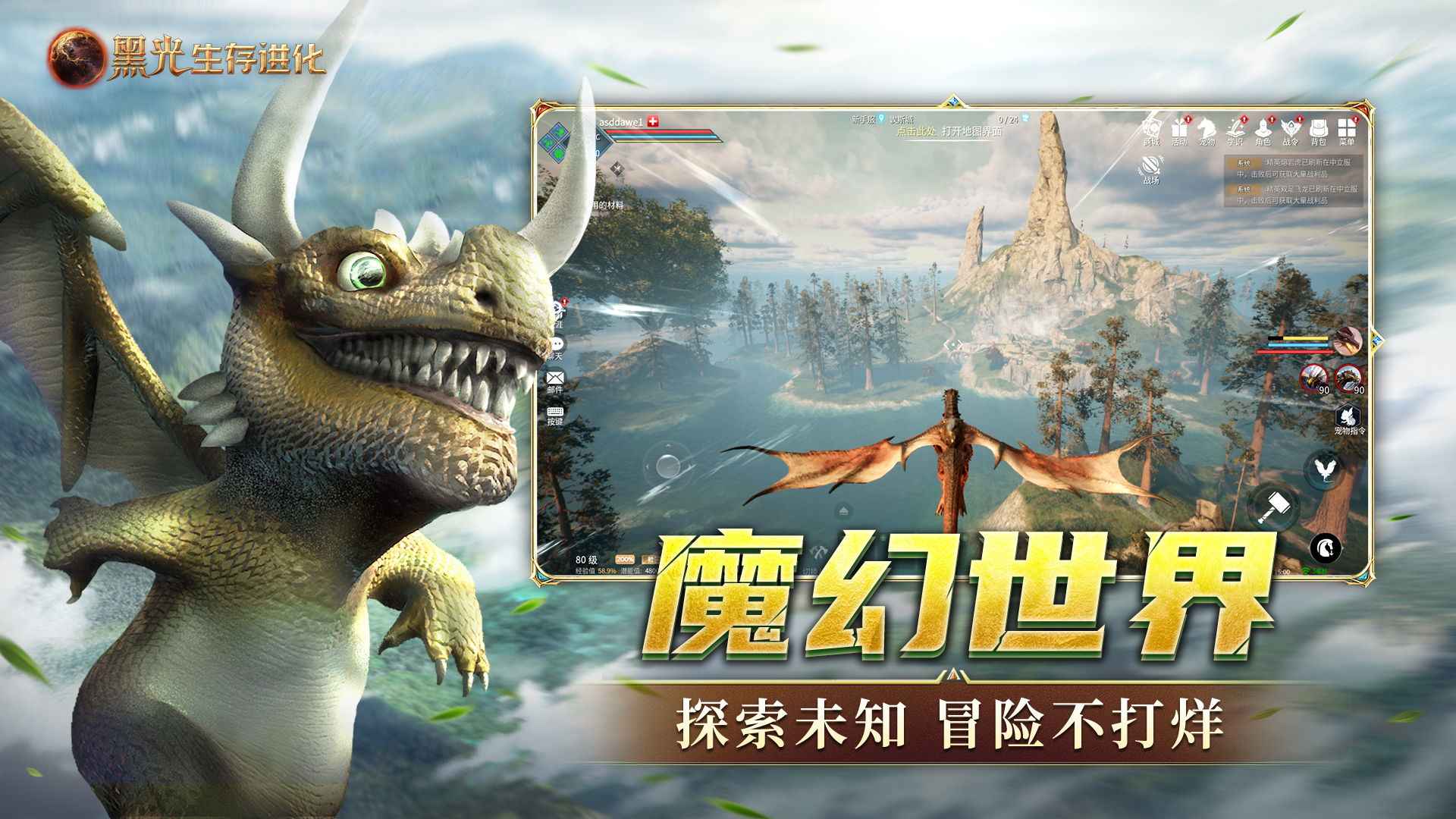 黑光生存进化