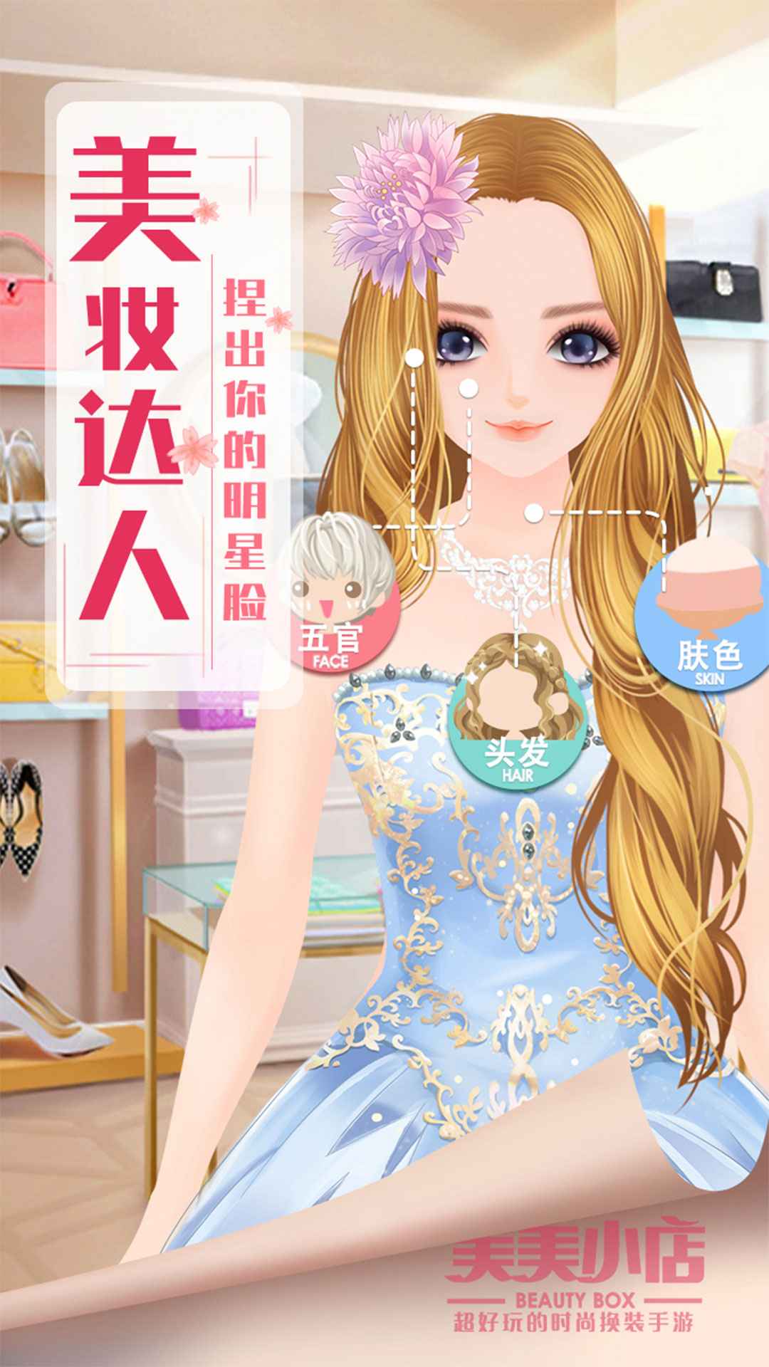 美美小店截图3