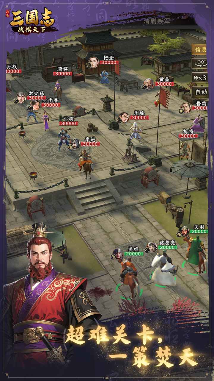 三国志战棋天下截图6