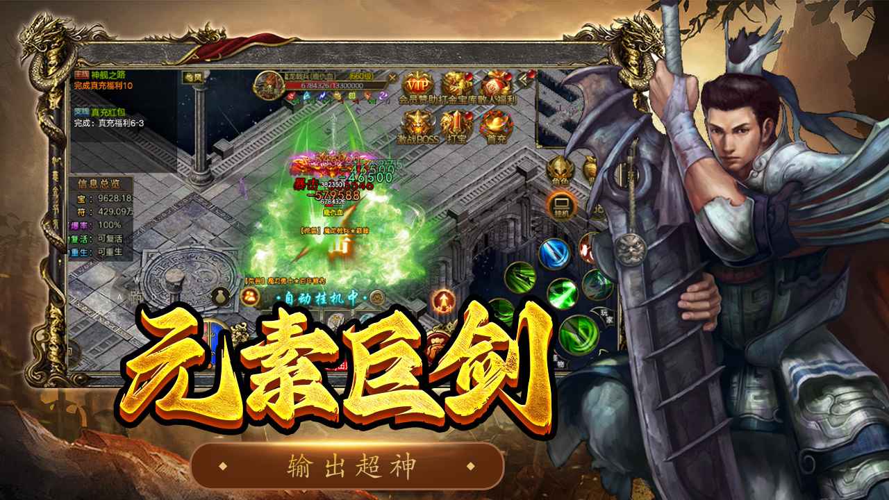 屠龙争霸截图3