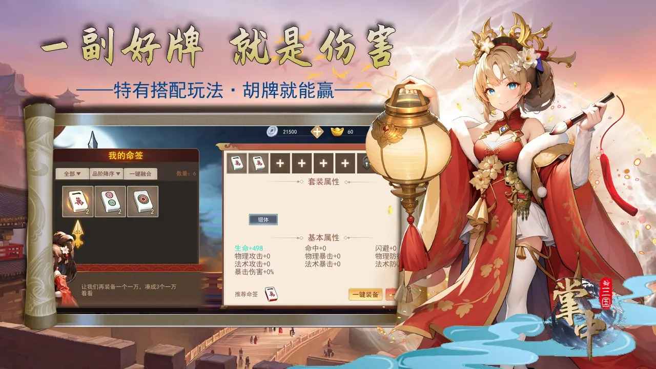 掌中三国截图2