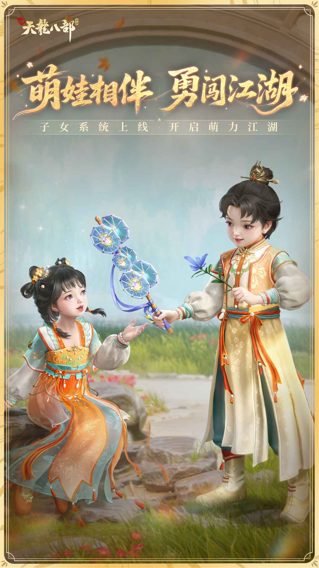 新天龙八部截图2