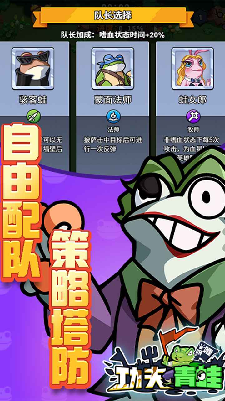 功夫青蛙截图2