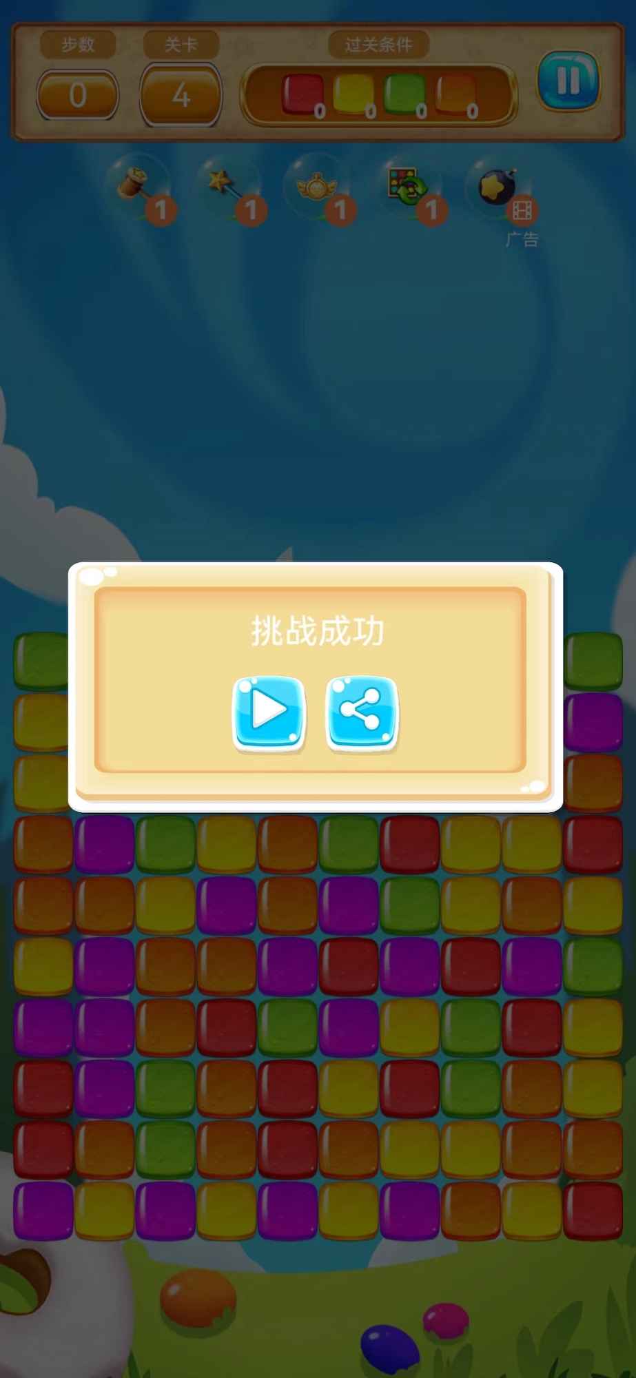 宝石乐消消截图3