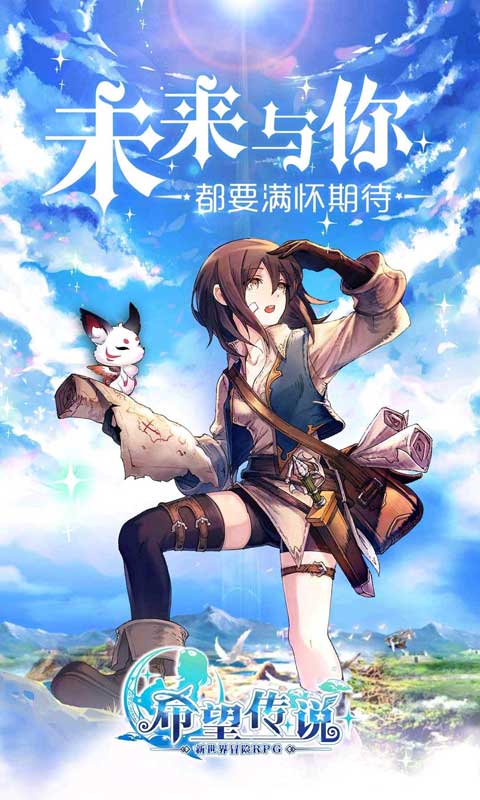 希望传说截图1