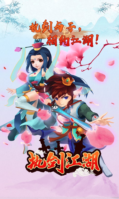 执剑江湖截图5