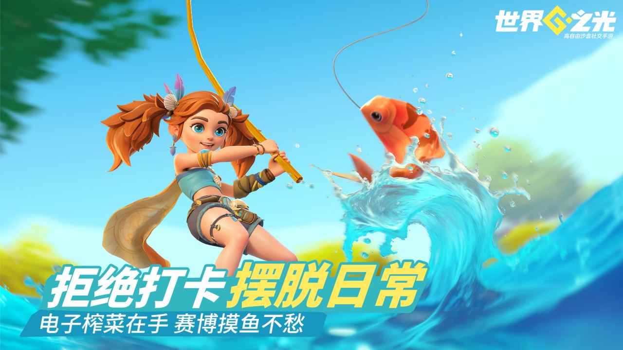 世界之光