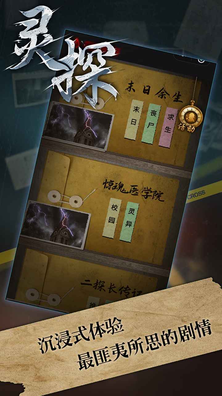 灵探截图3