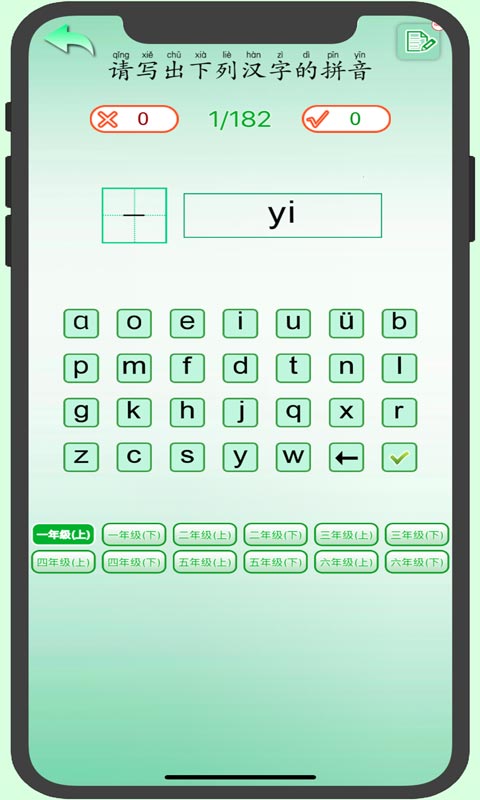初级汉语拼音截图4
