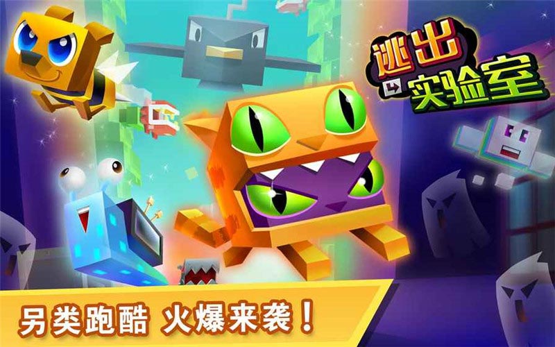 逃出实验室截图1