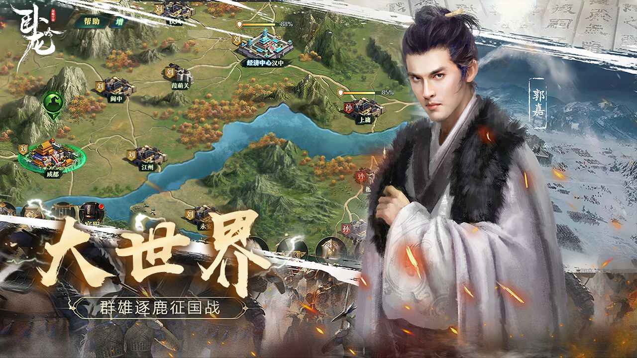 卧龙吟手机版截图3