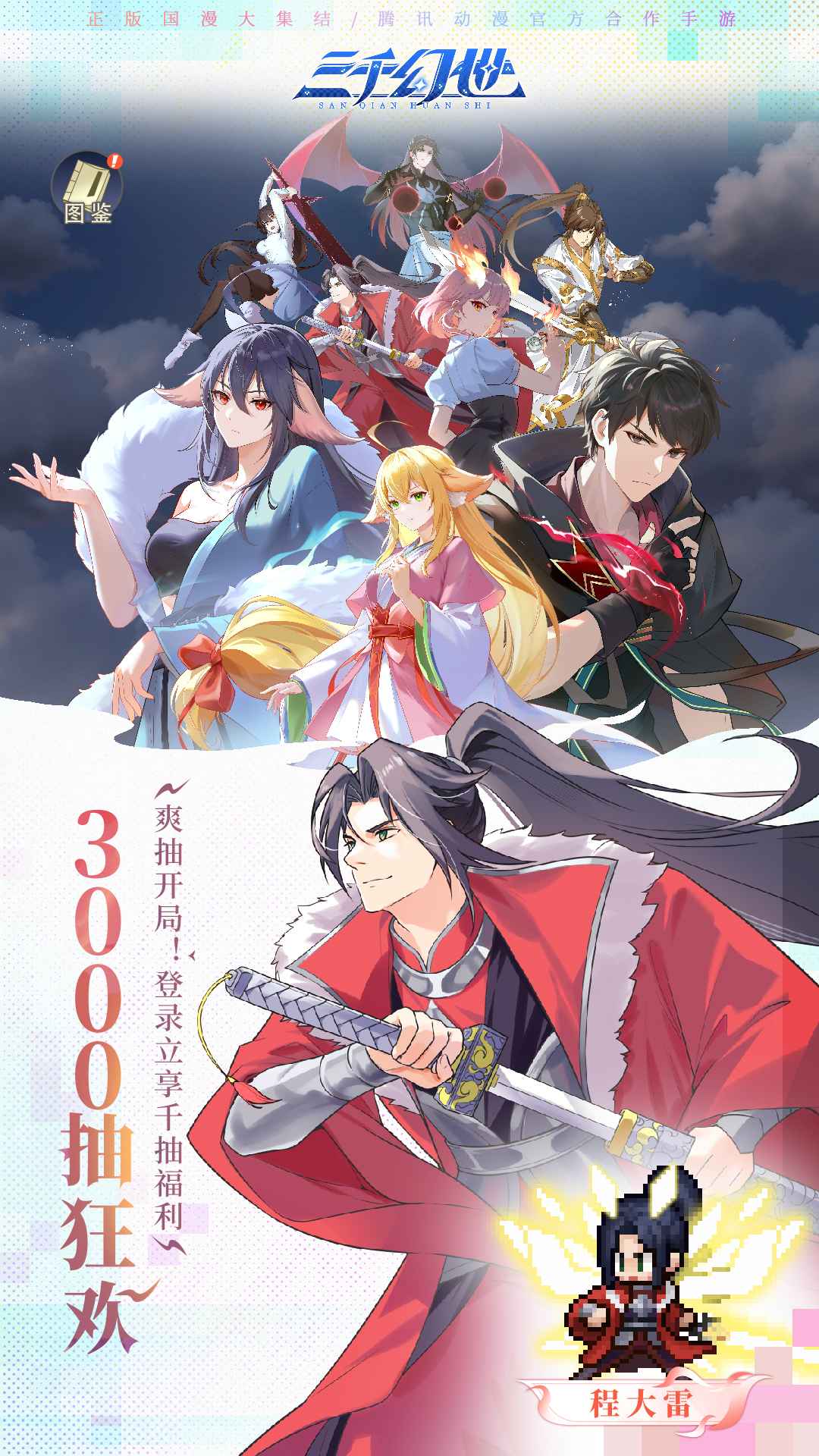 三千幻世截图3