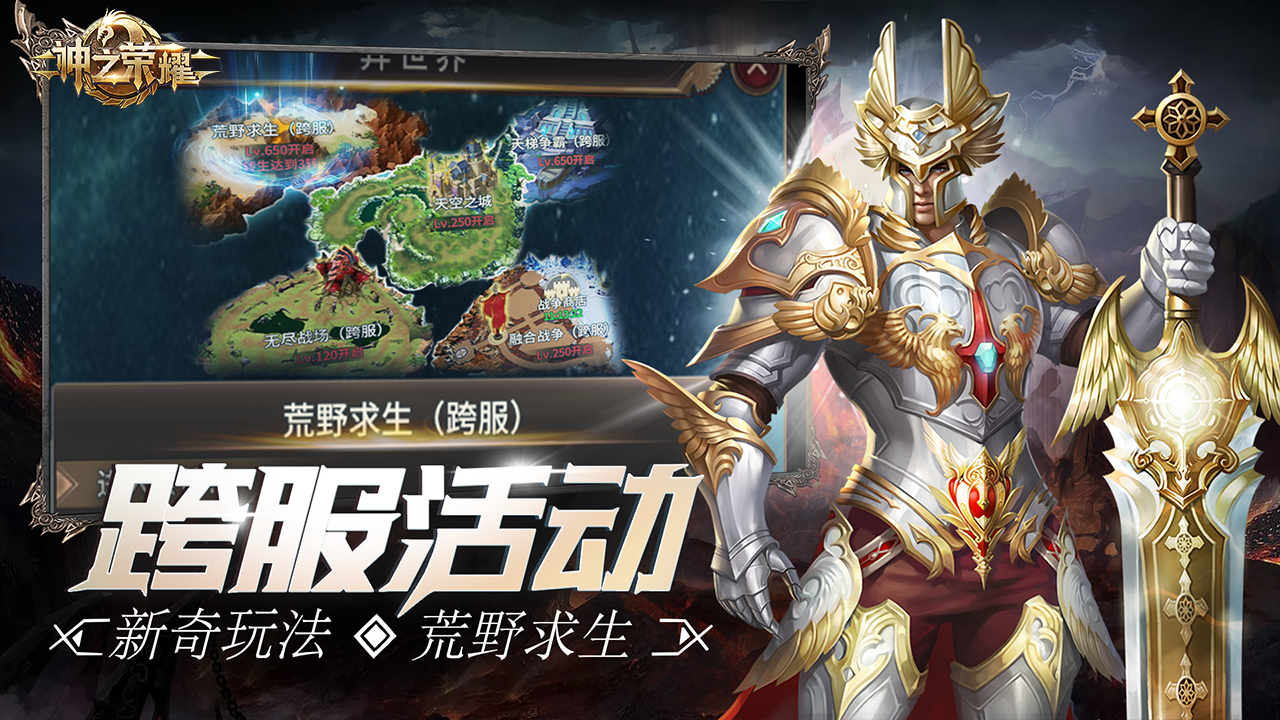神之荣耀截图5
