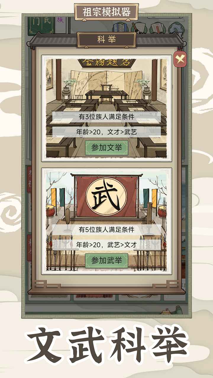 祖宗模拟器传承截图6