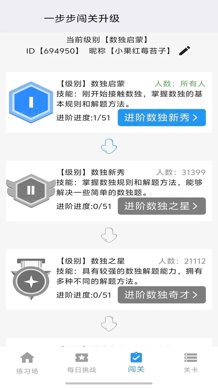 数独控截图4