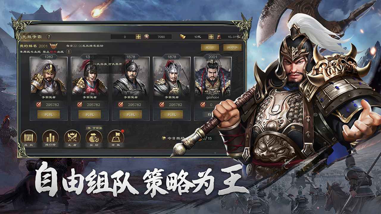 热血三国无双截图4