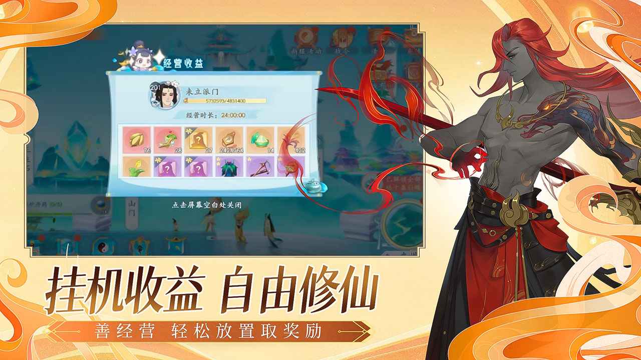 我的仙门截图5