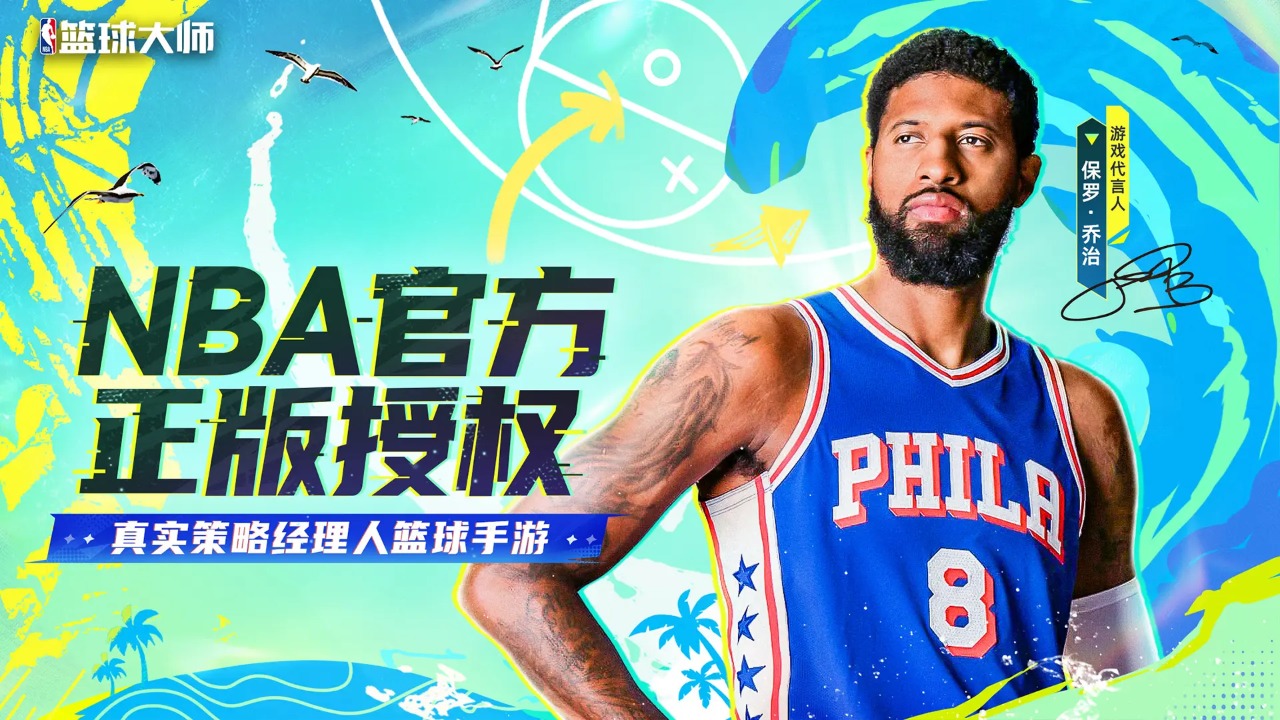 nba篮球大师截图1
