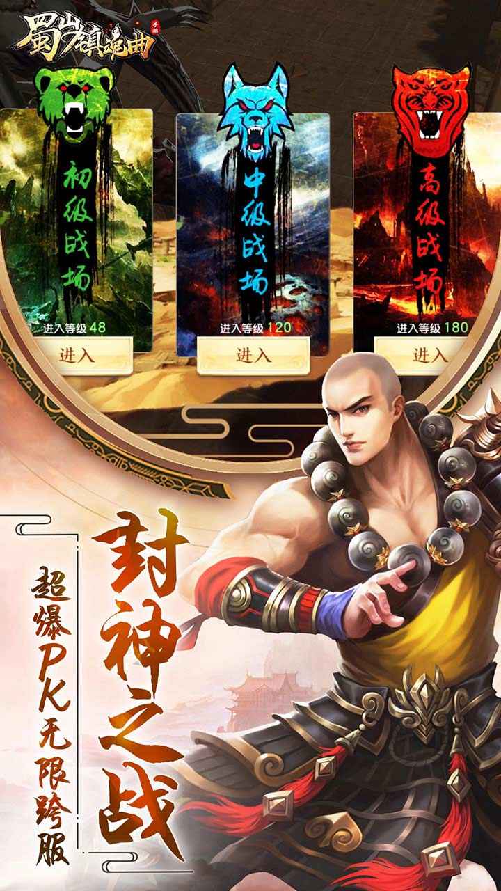 蜀山镇魂曲截图4