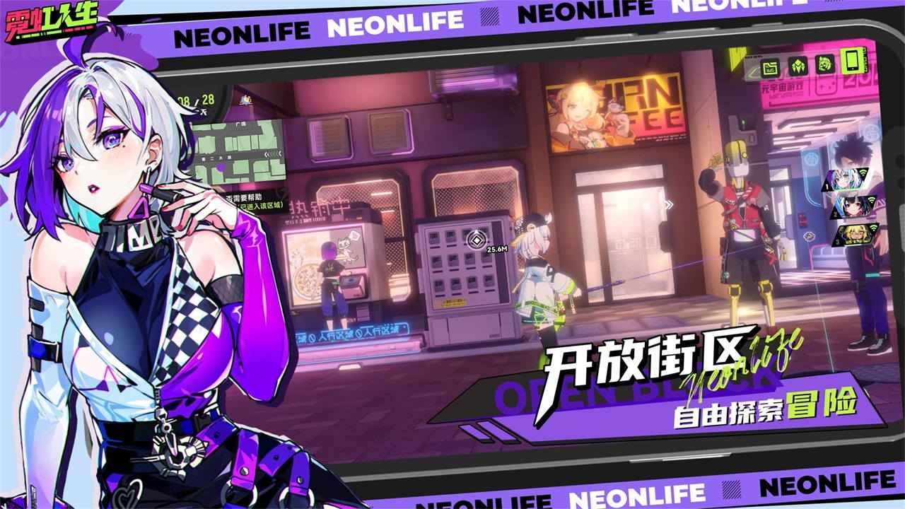 霓虹人生截图3