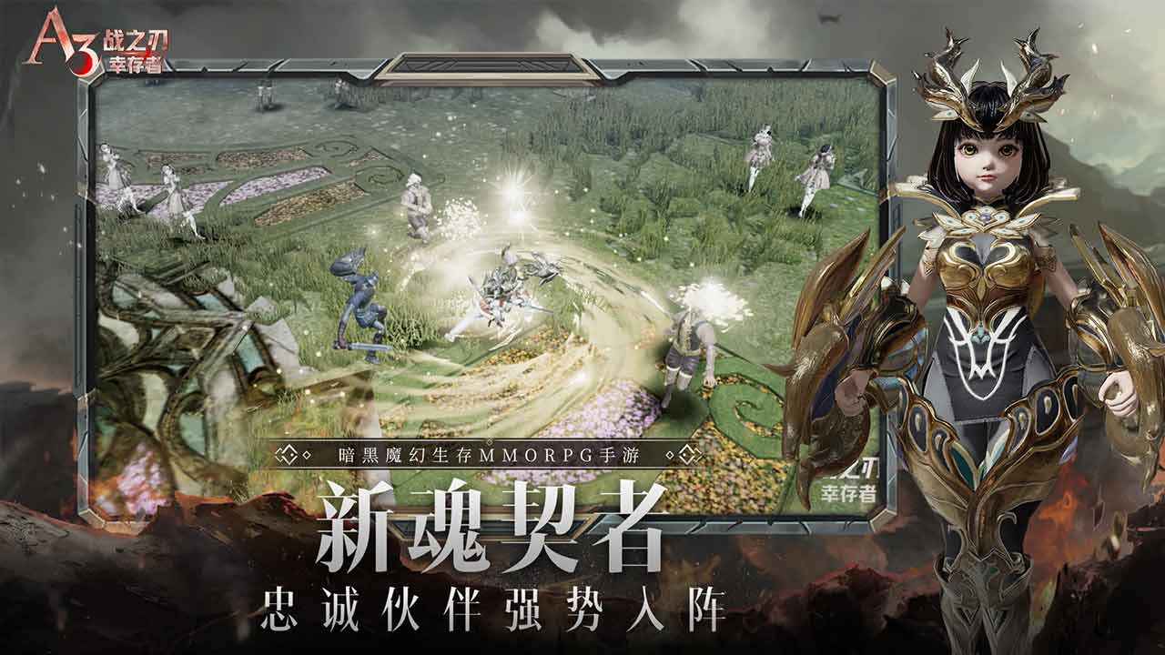 战之刃幸存者截图2