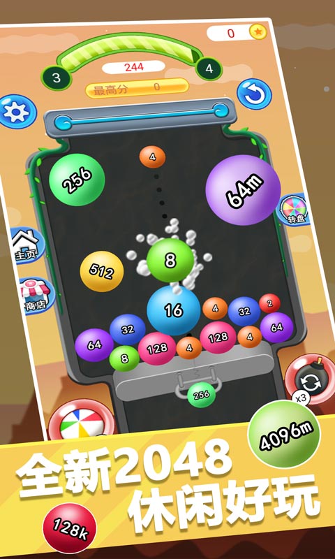 球球2048截图1