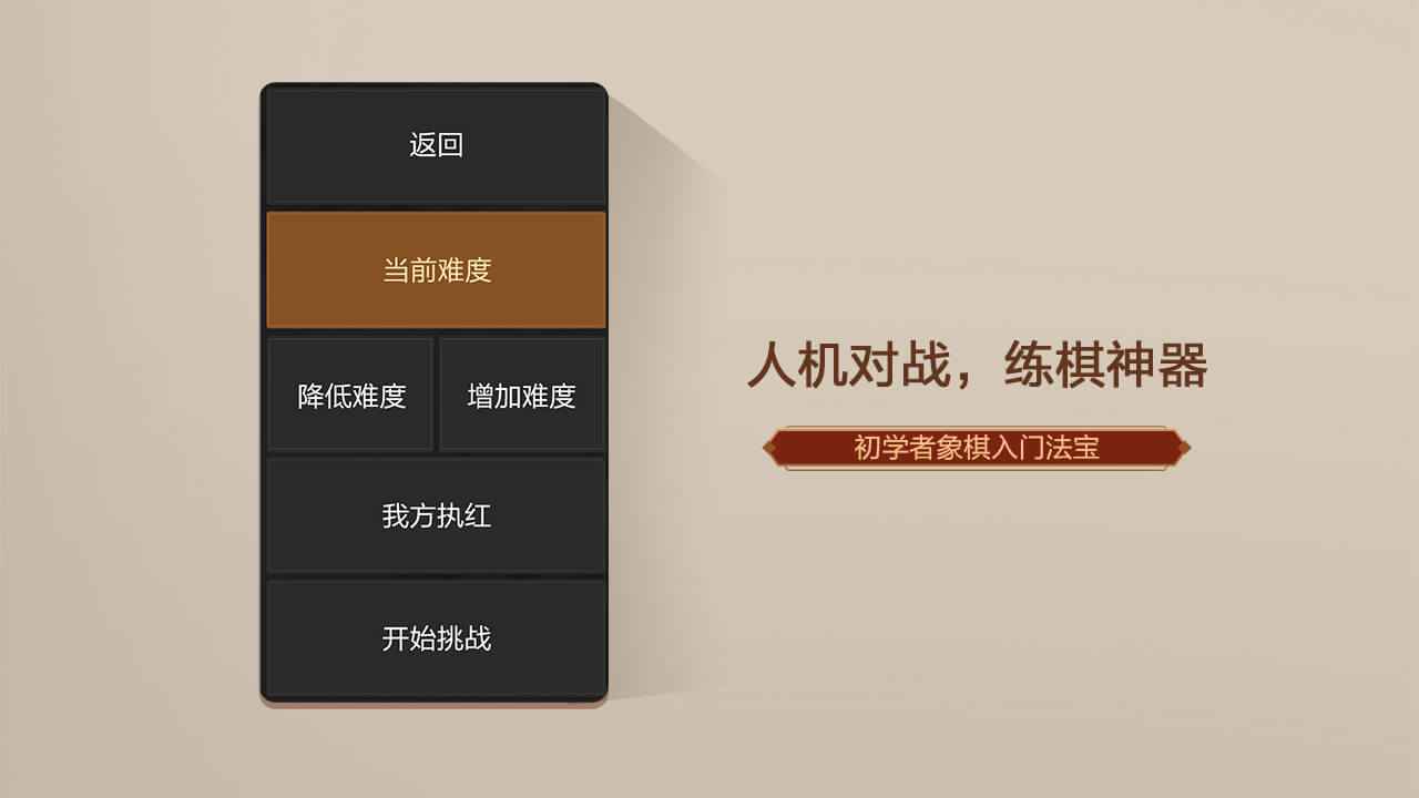 天天象棋无障碍版截图3