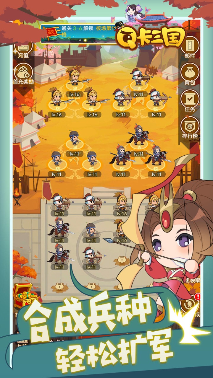 q卡三国截图4