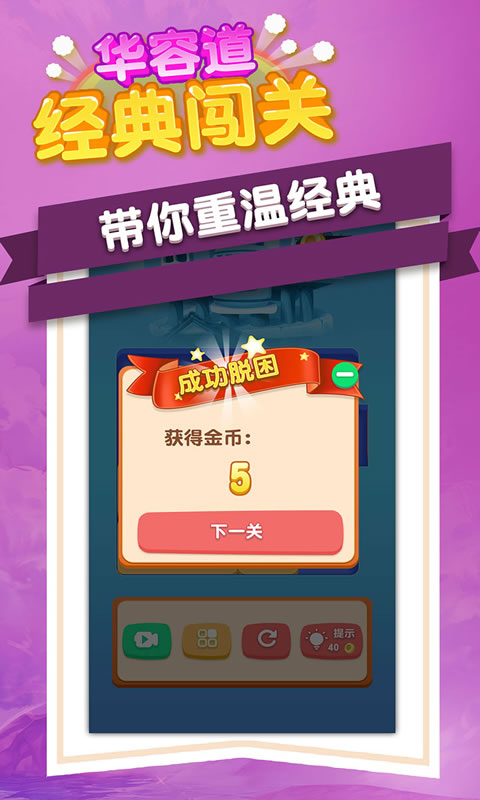 华容道经典闯关截图5