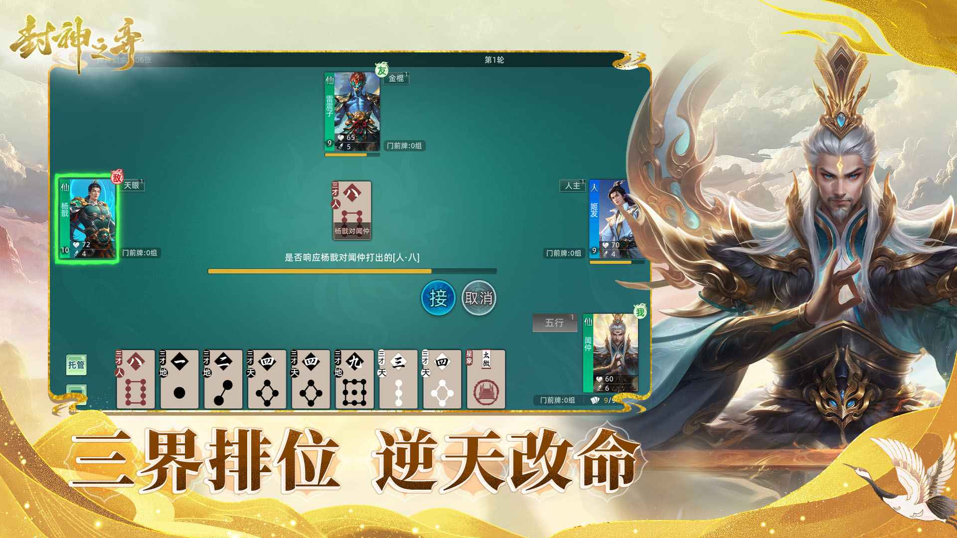 封神之弈截图3