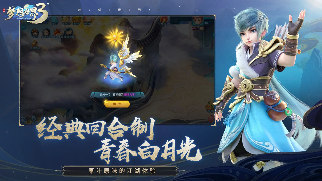梦想世界3截图4