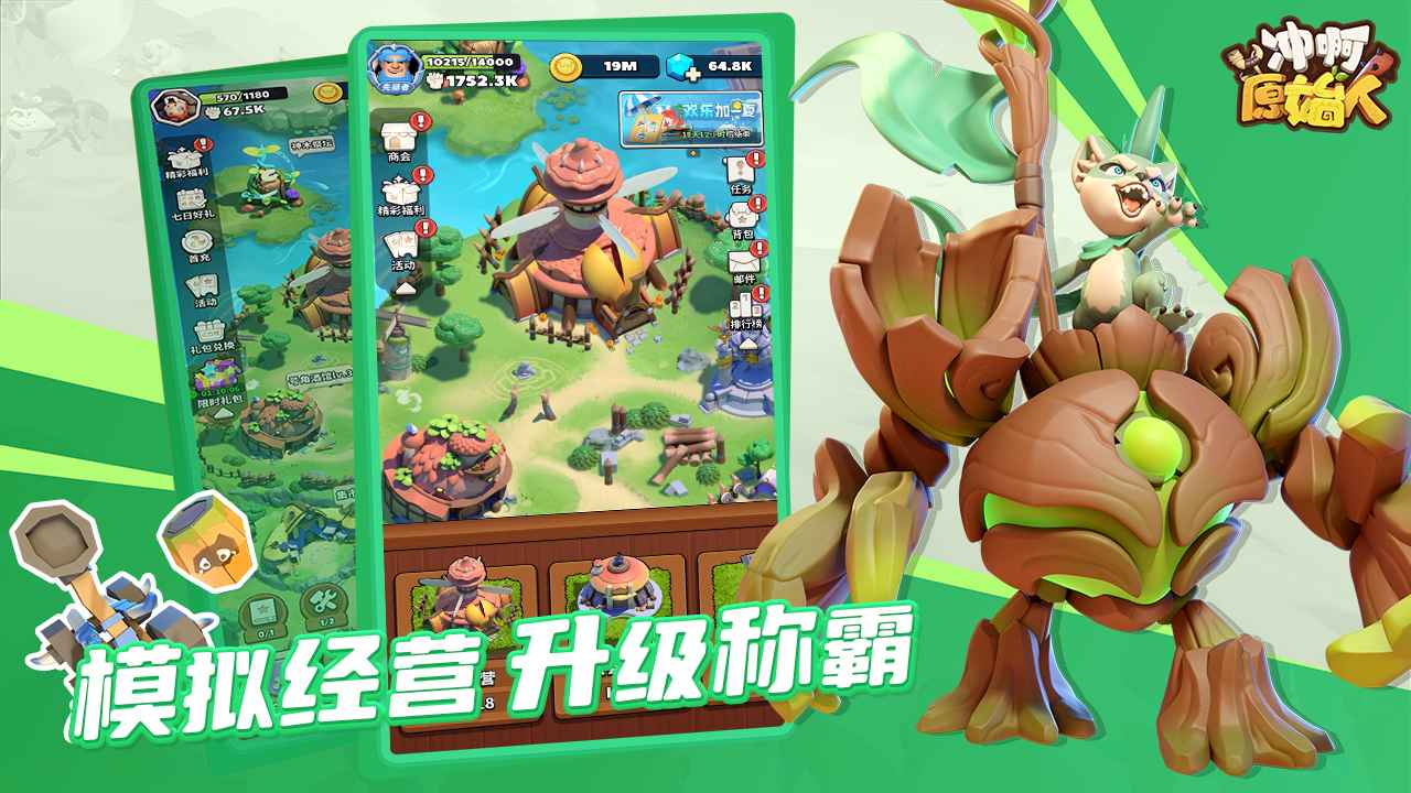 冲啊原始人截图4
