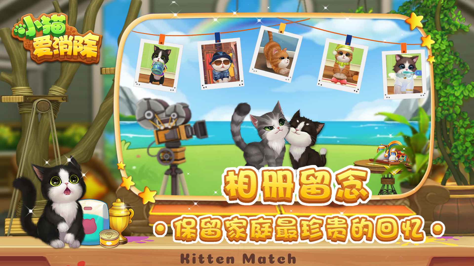 小猫爱消除截图4