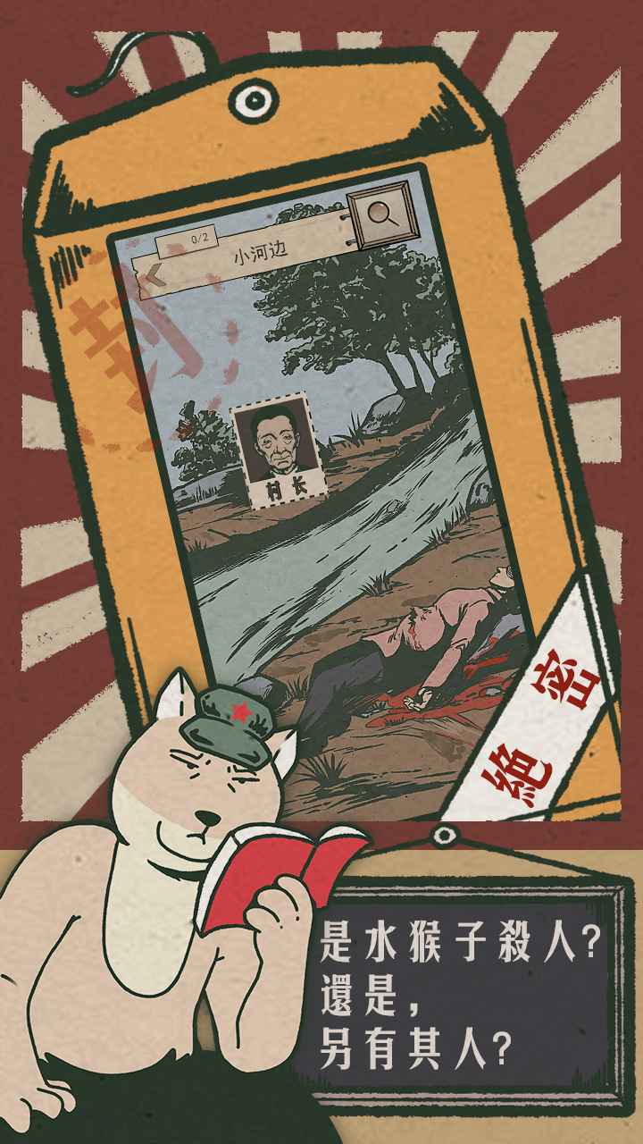 藏狐侦探截图2