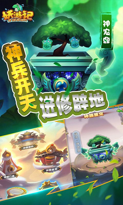 妖游记截图1