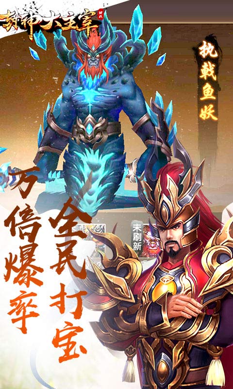 封神大主宰截图5