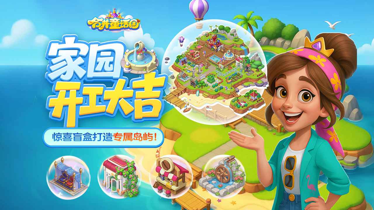 合并童话国截图1