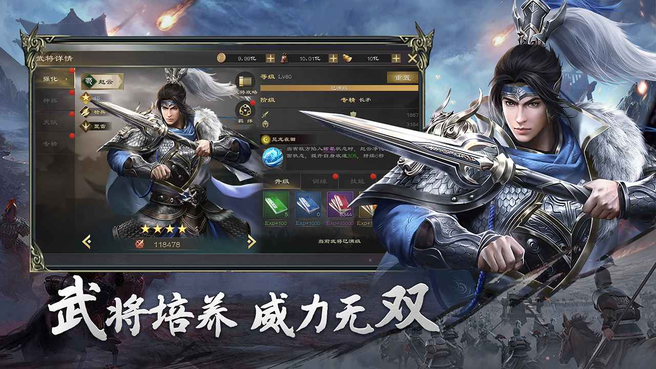 热血三国无双截图3