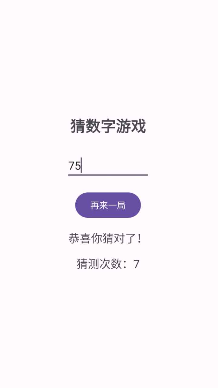 猜数字截图2