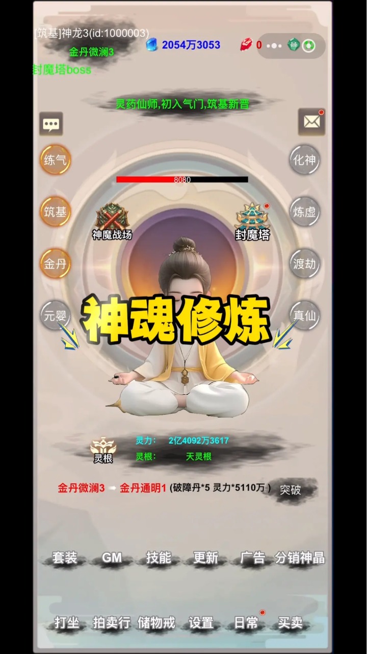 修真笔录截图2