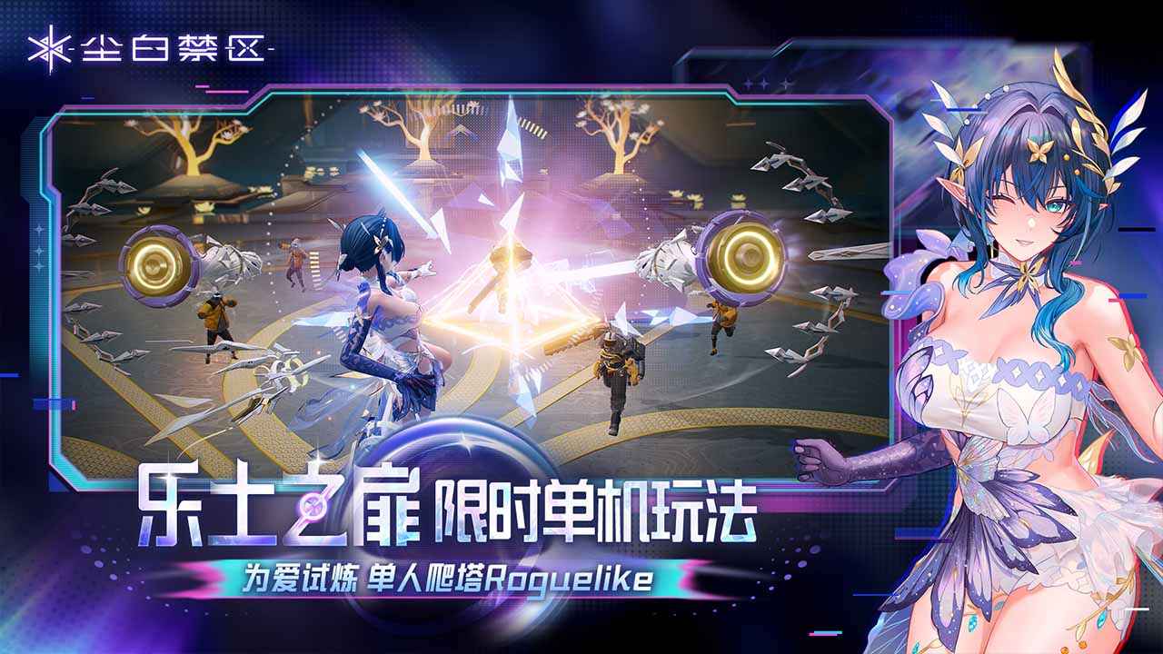尘白禁区