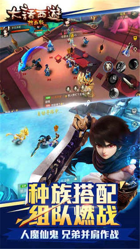 大话西游热血版截图4