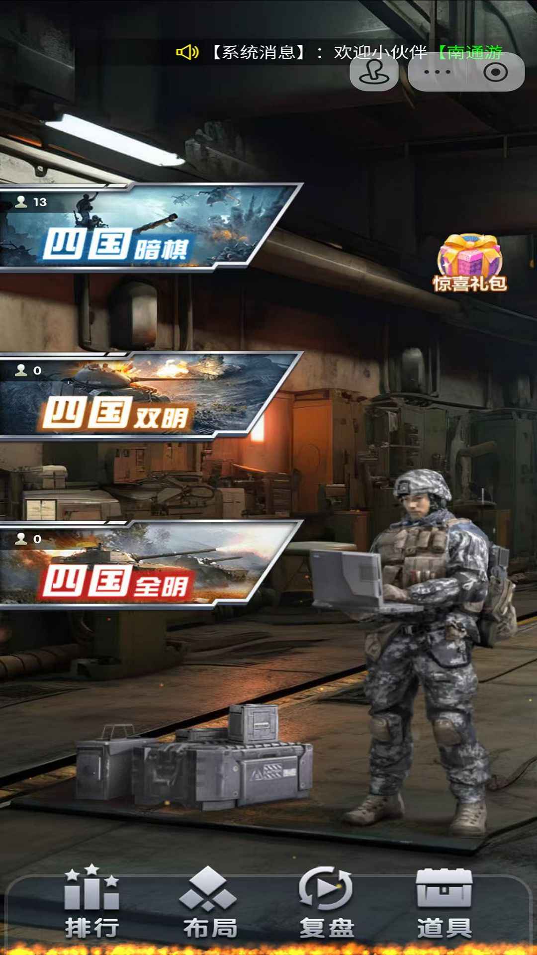 元游军棋截图1