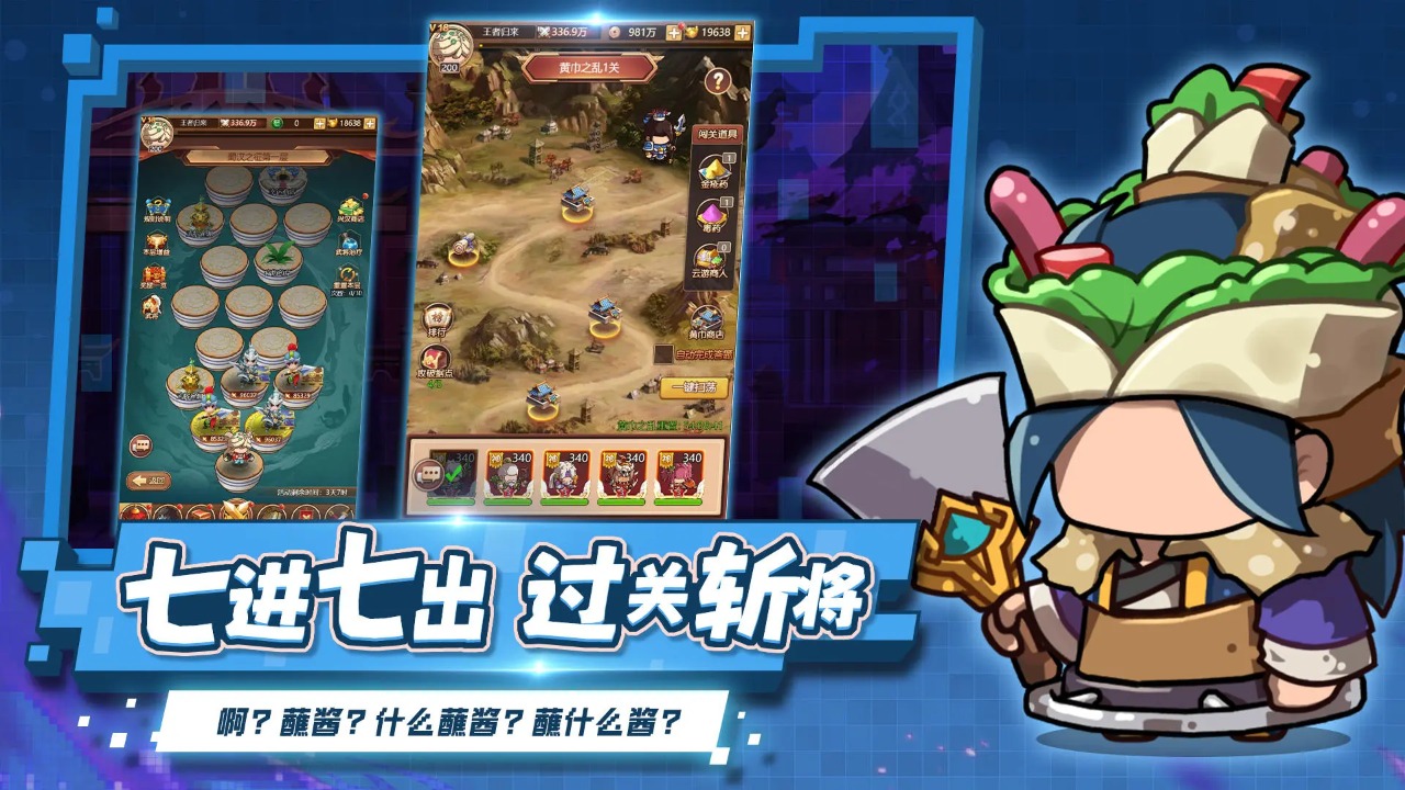 乱弹三国志截图5