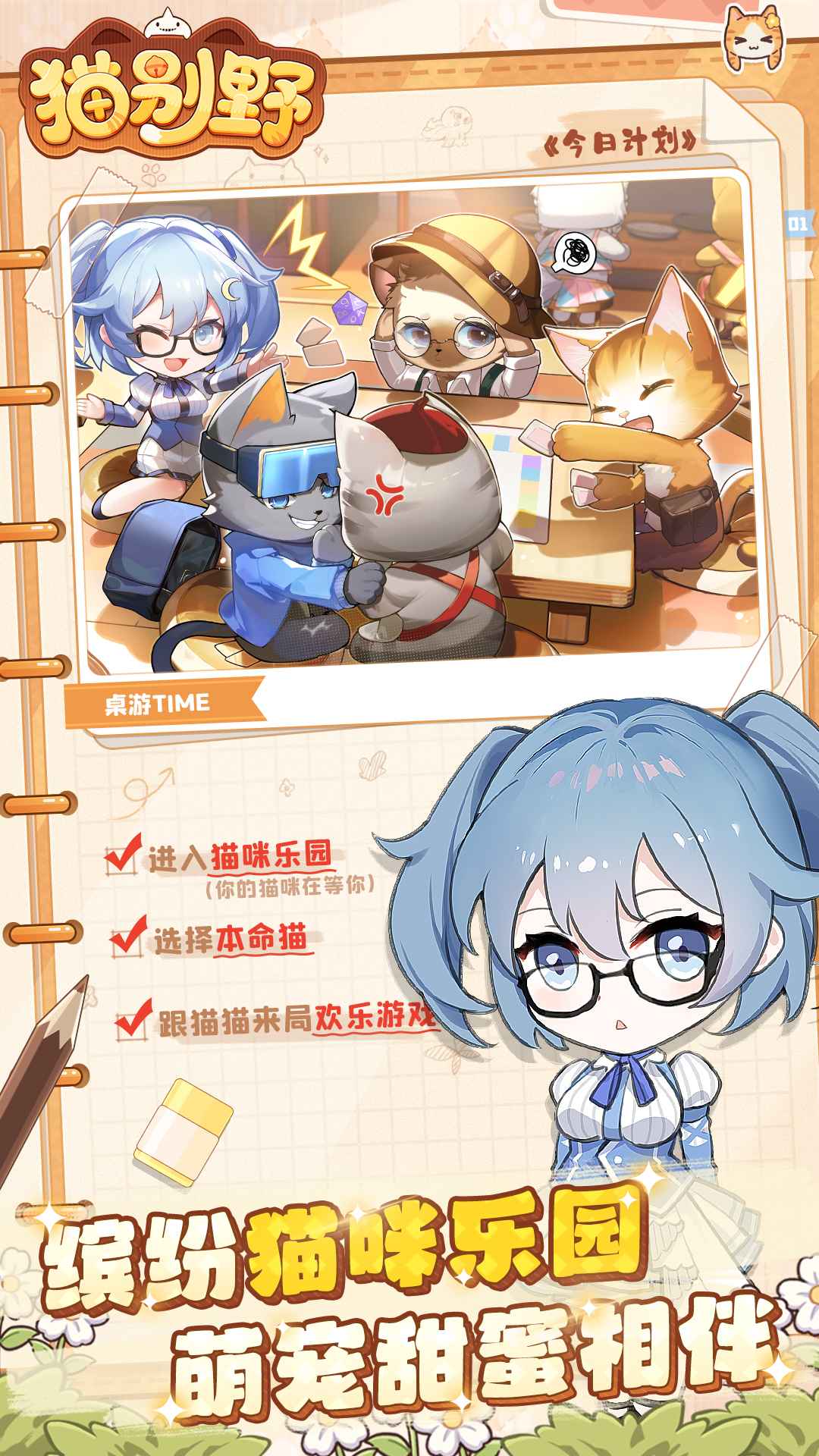 猫别野截图1