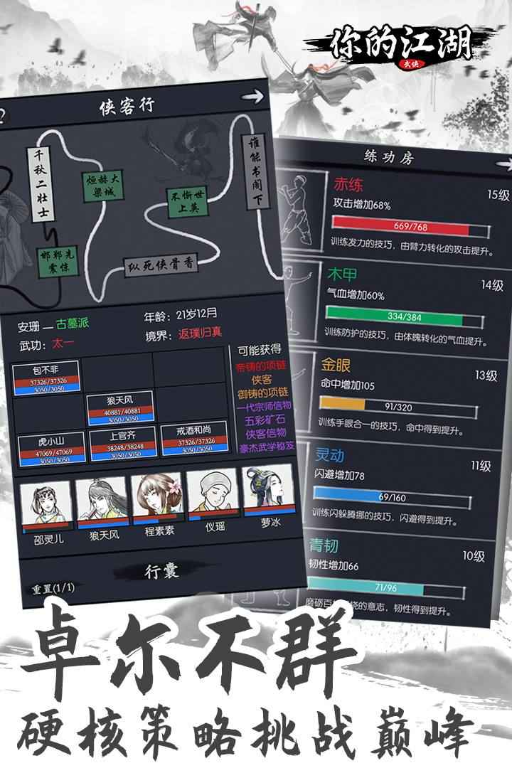 你的江湖