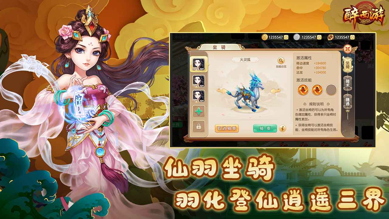 醉西游截图3