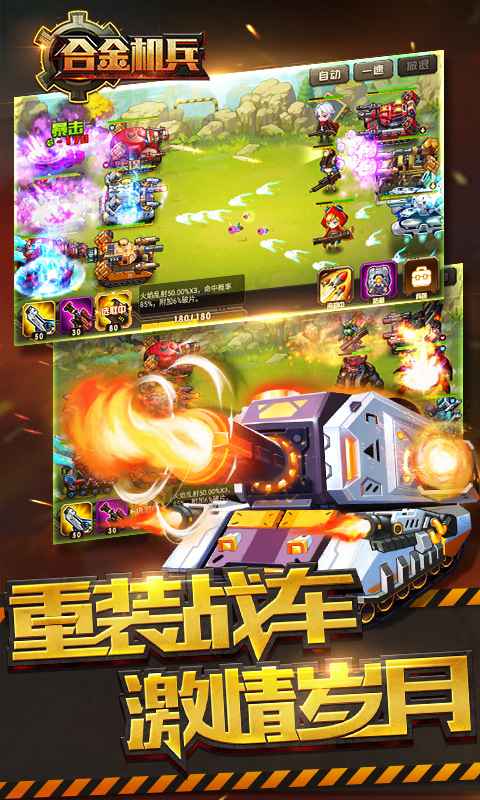 合金机兵截图3